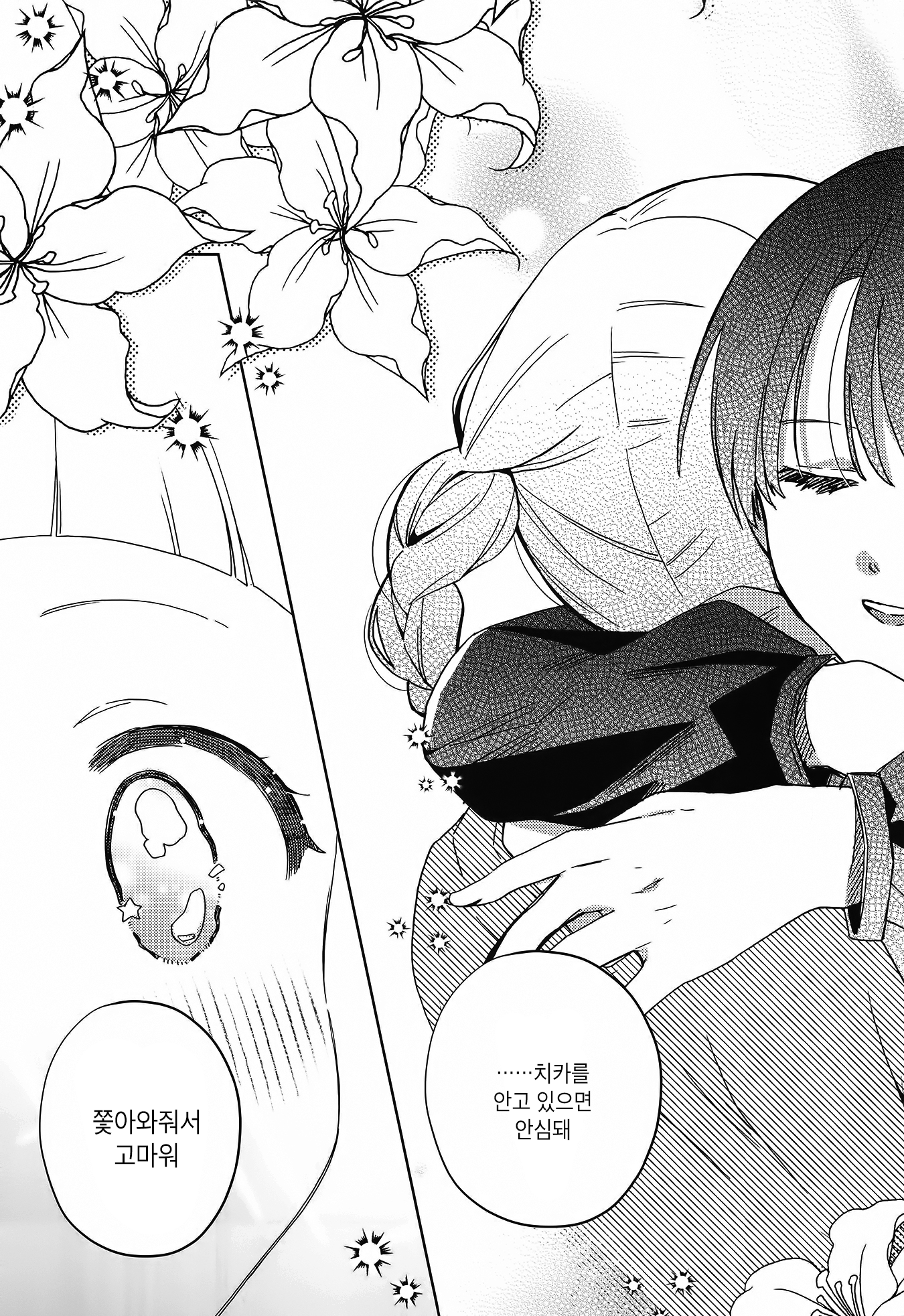 Kore demo Renai(Love) dakedo 이래 봬도 사랑이지만 第28页