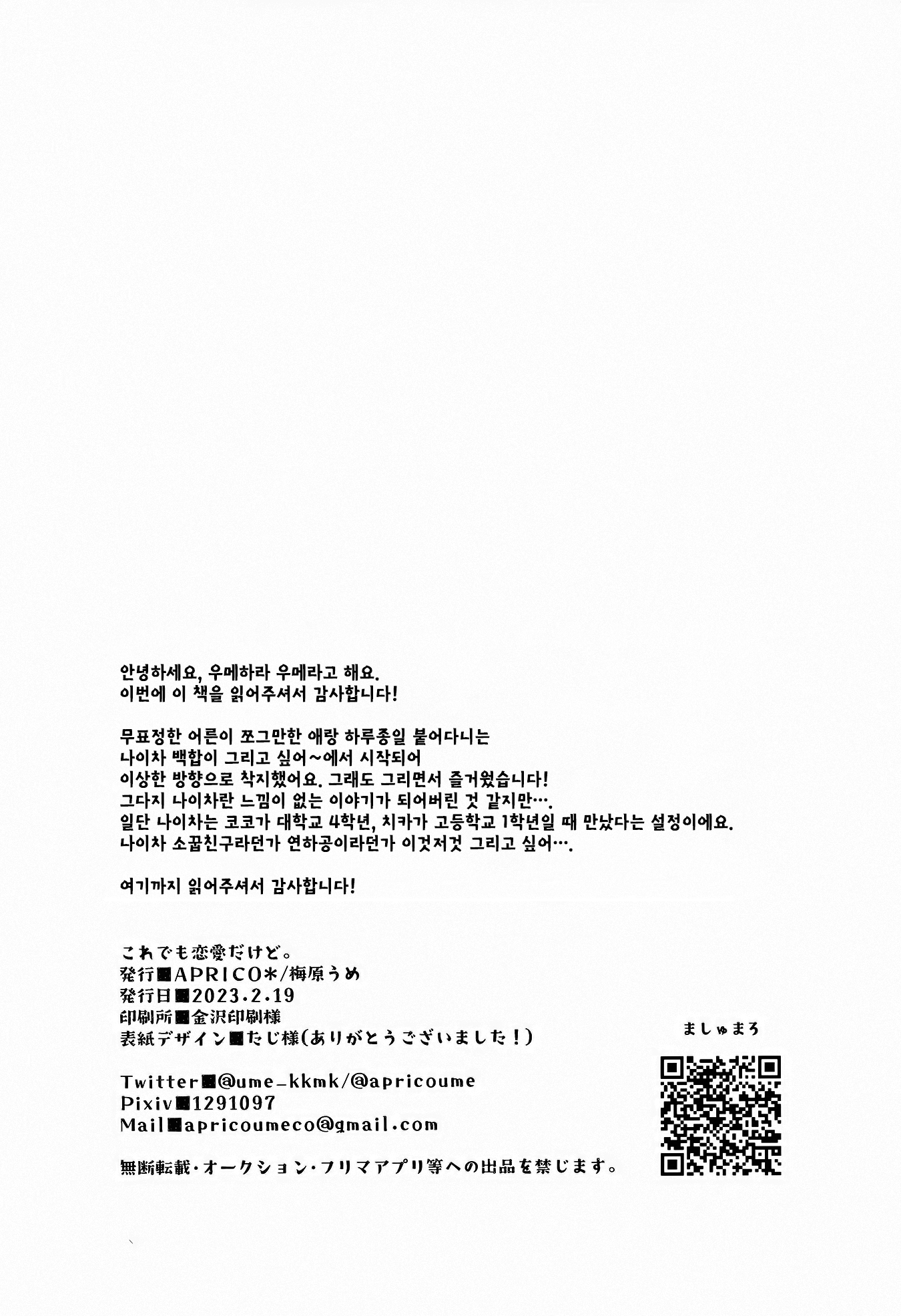Kore demo Renai(Love) dakedo 이래 봬도 사랑이지만 第31页