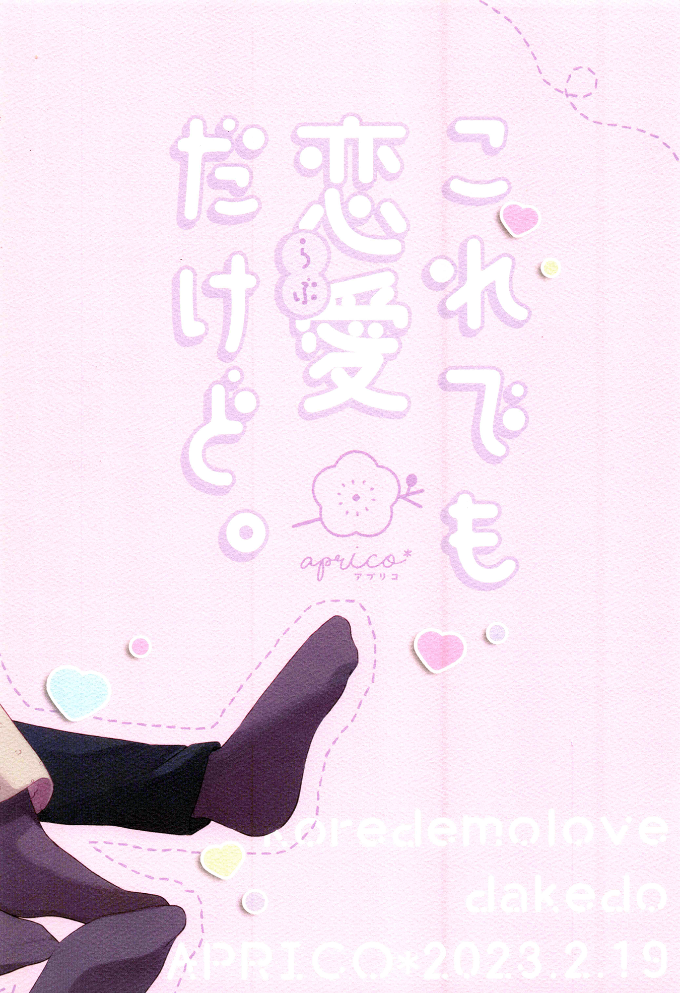 Kore demo Renai(Love) dakedo 이래 봬도 사랑이지만 第32页