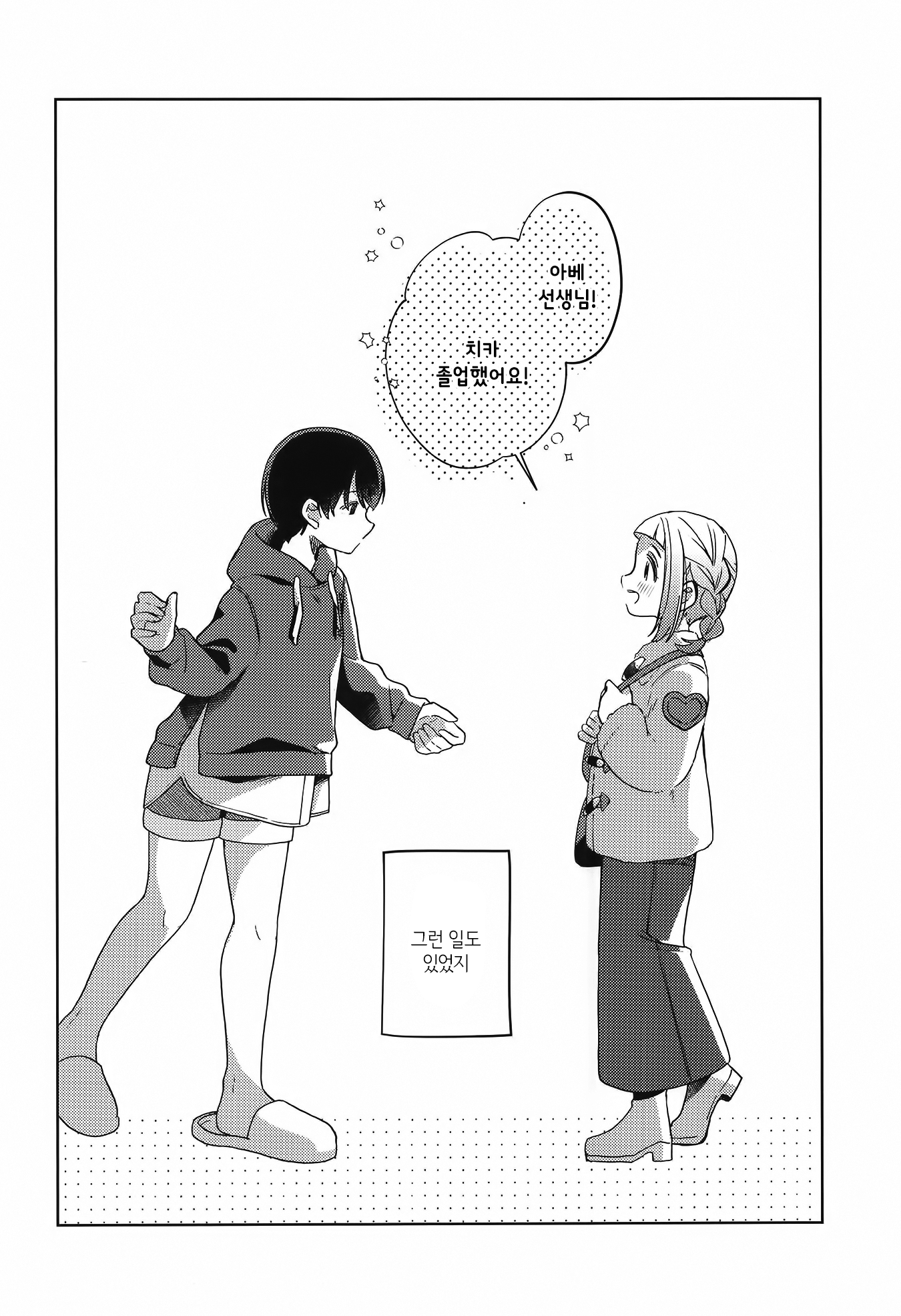 Kore demo Renai(Love) dakedo 第5页