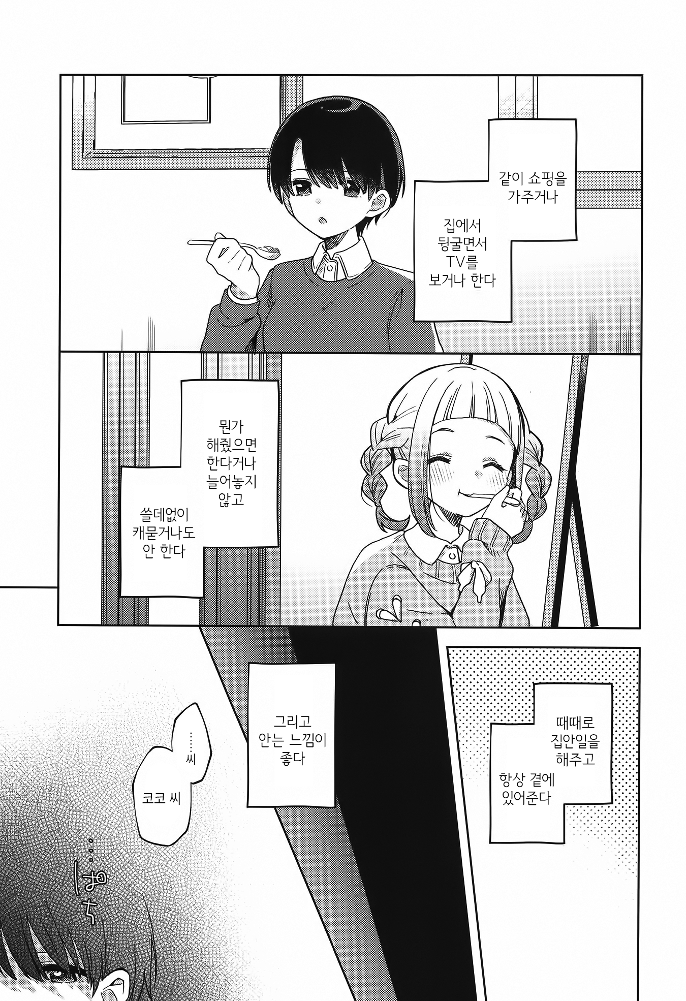 Kore demo Renai(Love) dakedo 이래 봬도 사랑이지만 第10页