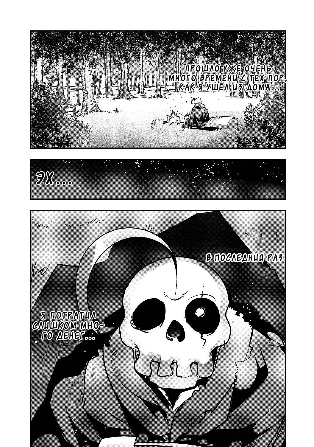 Mukashi Yuusha de Ima wa Hone Vol. 1 Ch. 2.1 第3页