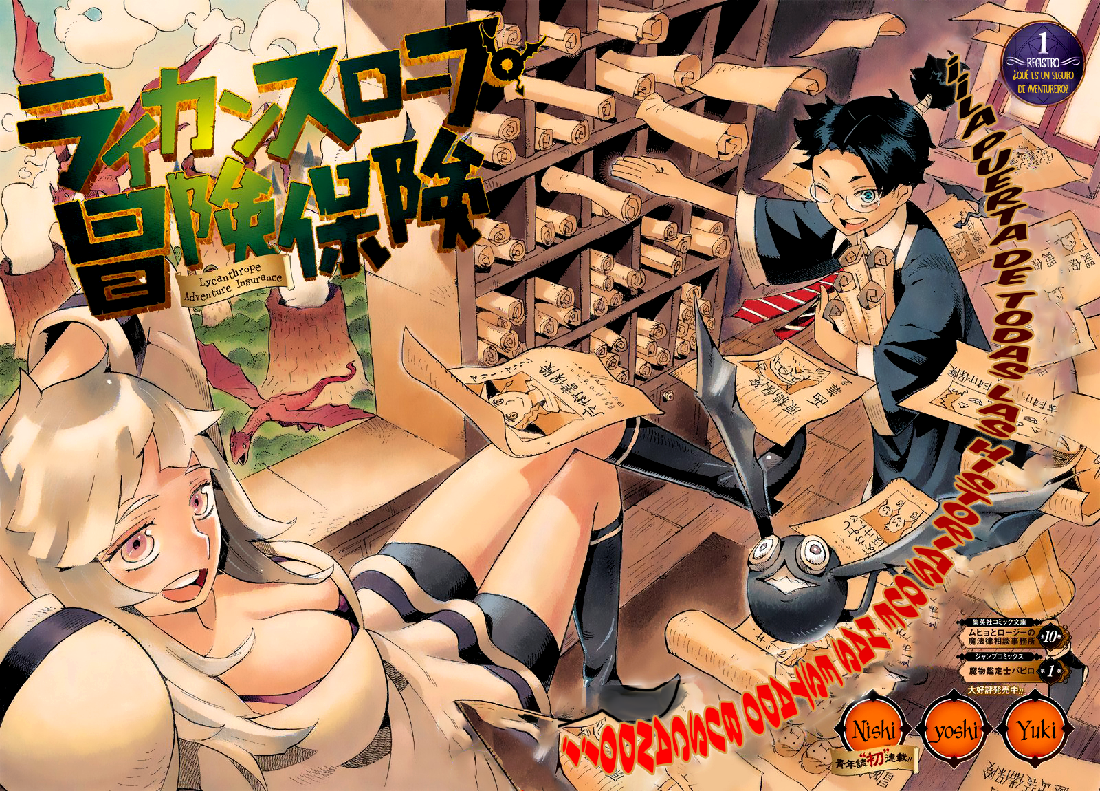 Lycanthrope Bouken Hoken ¿Qué es un seguro de aventurero? 第6页