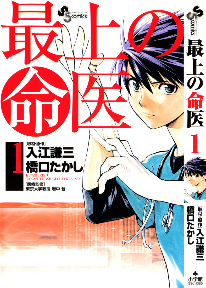 The Best Skilled Surgeon Vol. 1 Ch. 1 第71页