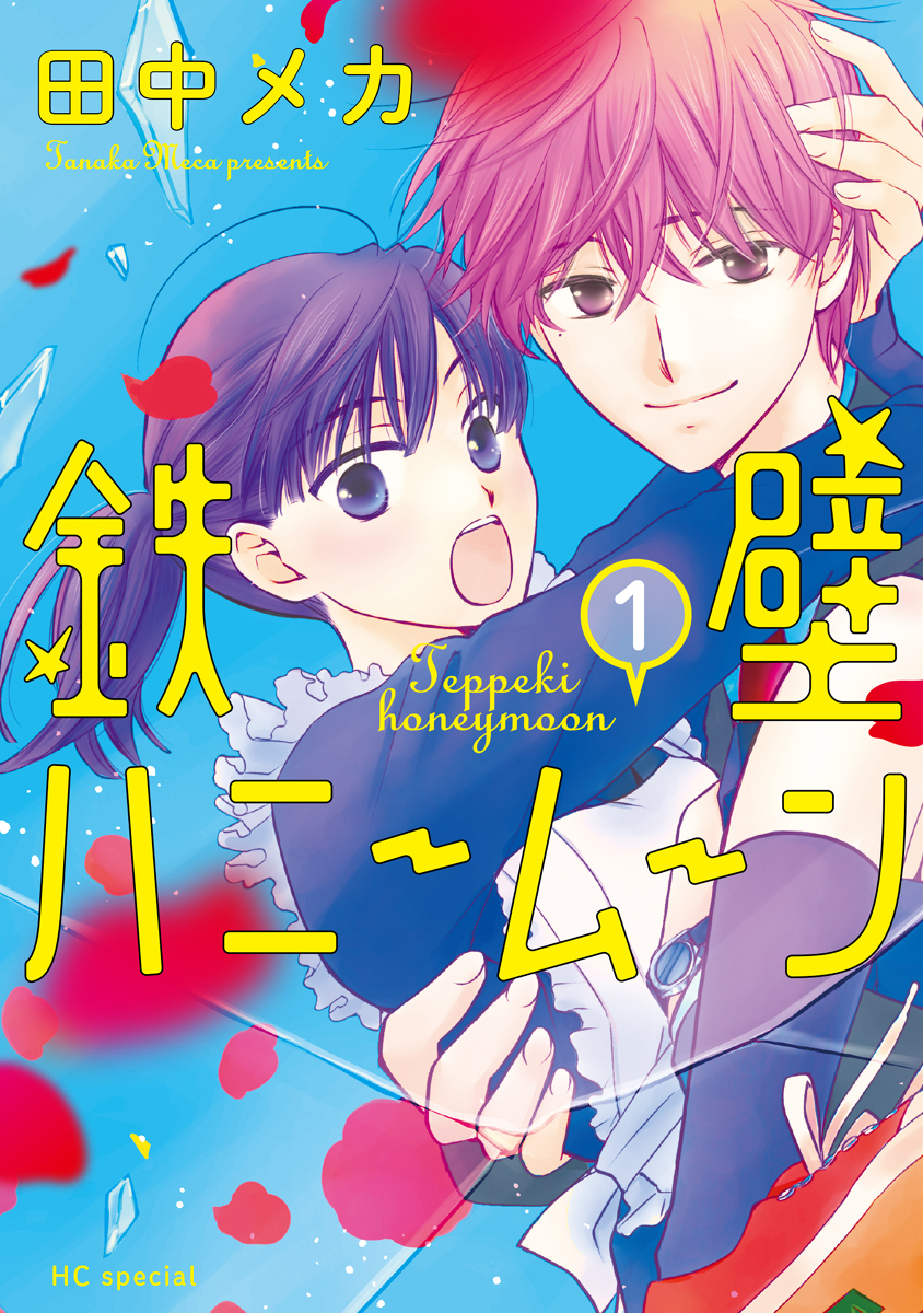 Teppeki Honeymoon 第4页