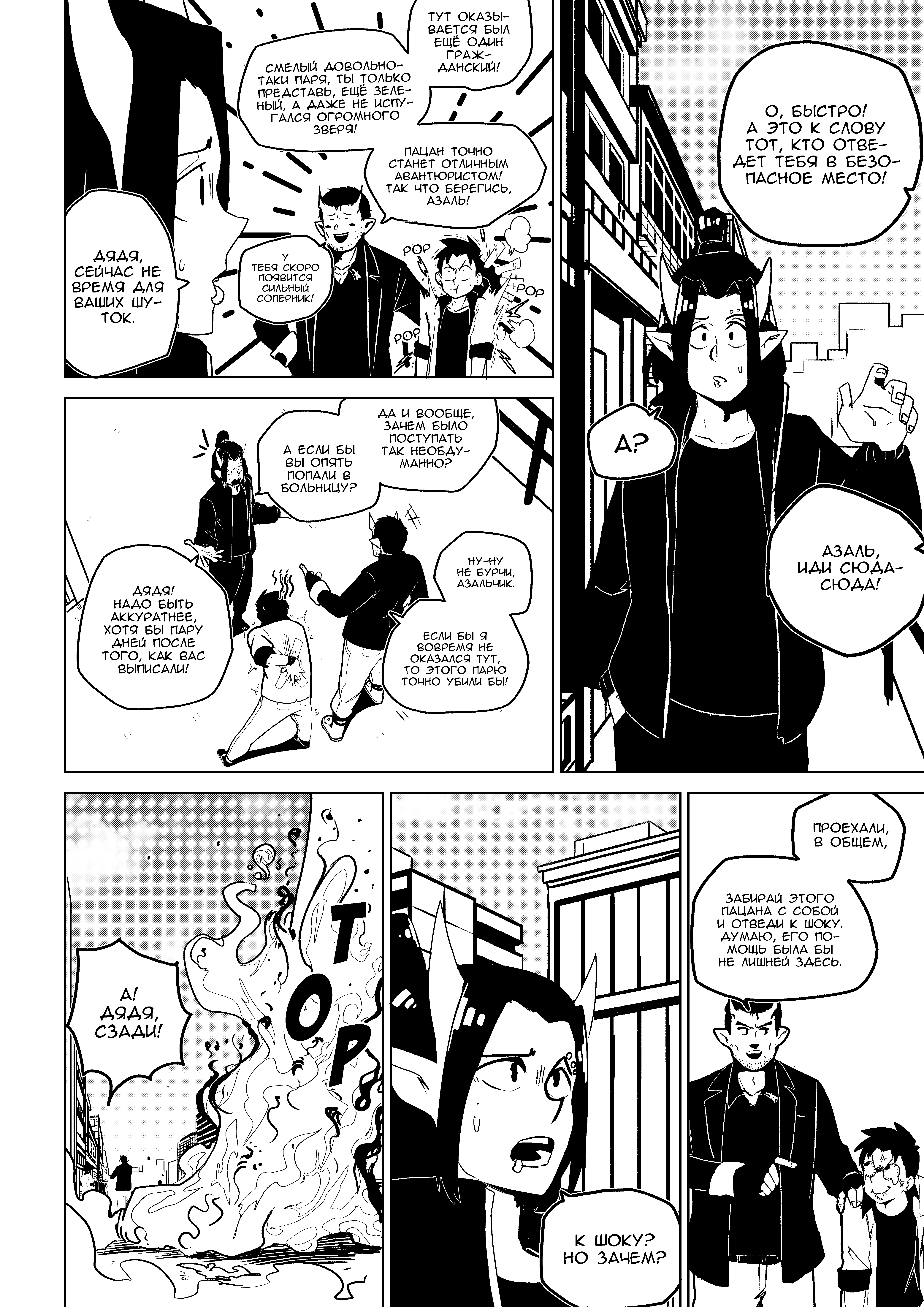 Becoming an Adventurer Ошибка. Ч.2 第12页