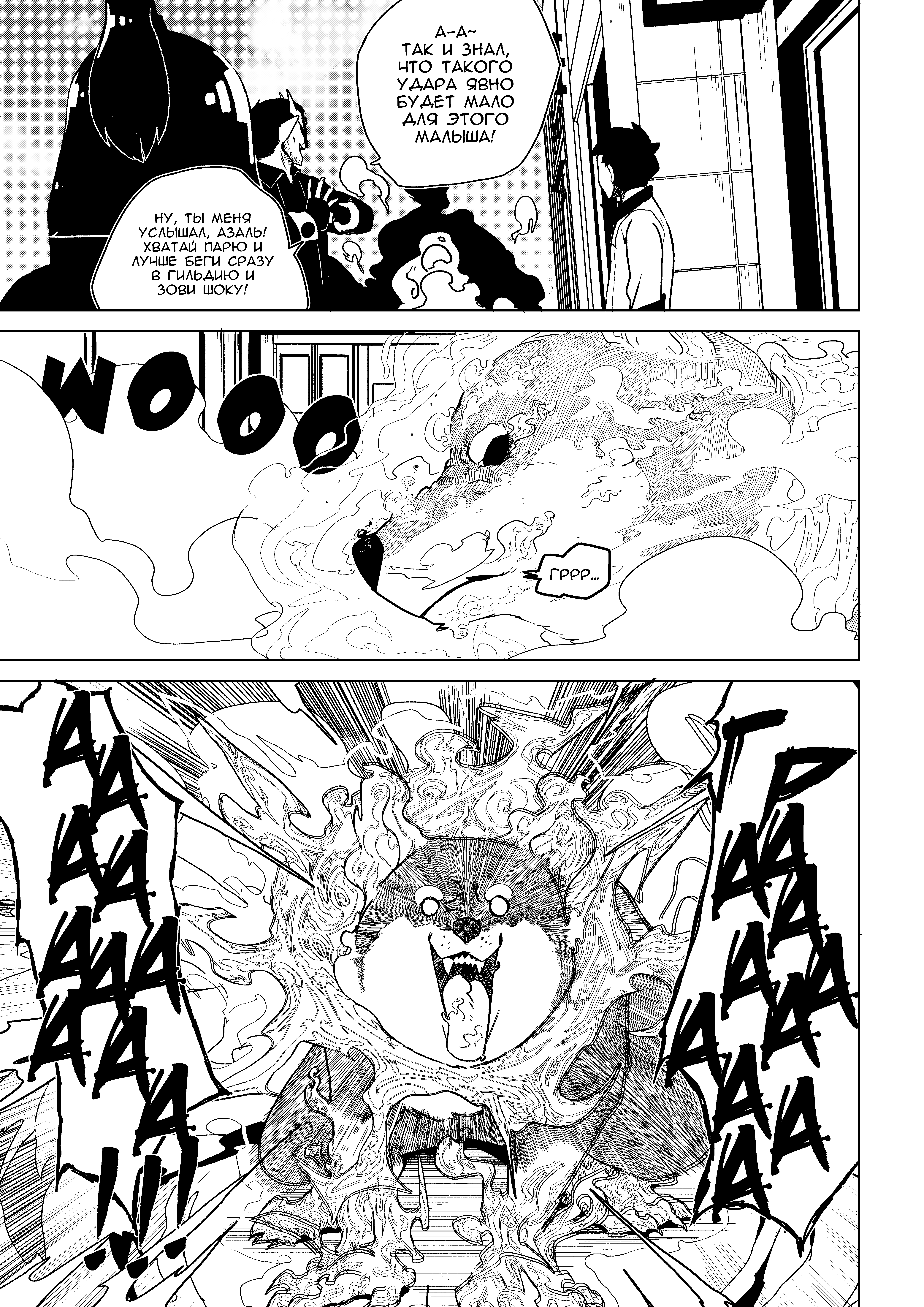 Becoming an Adventurer Ошибка. Ч.2 第13页