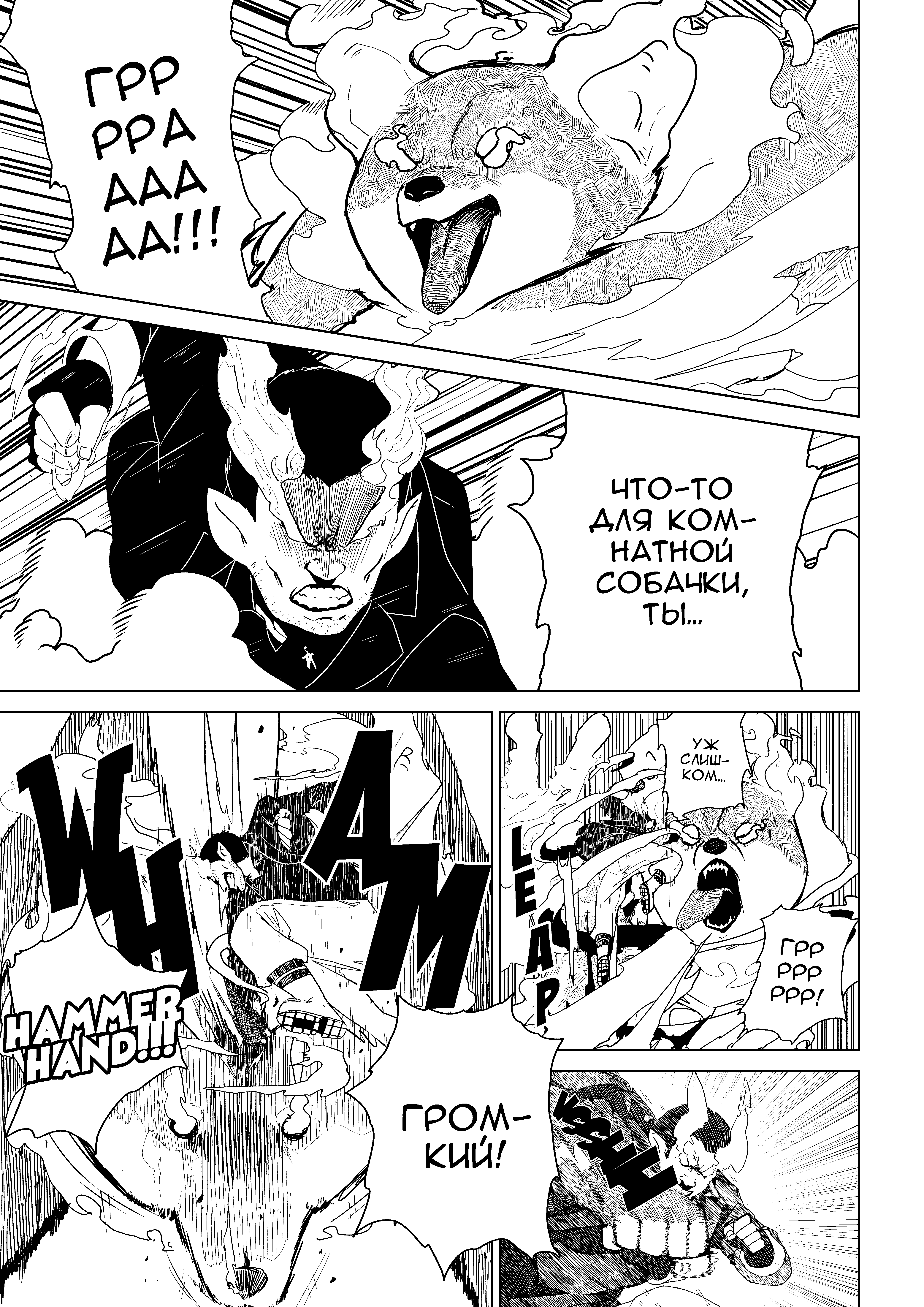 Becoming an Adventurer Ошибка. Ч.2 第15页