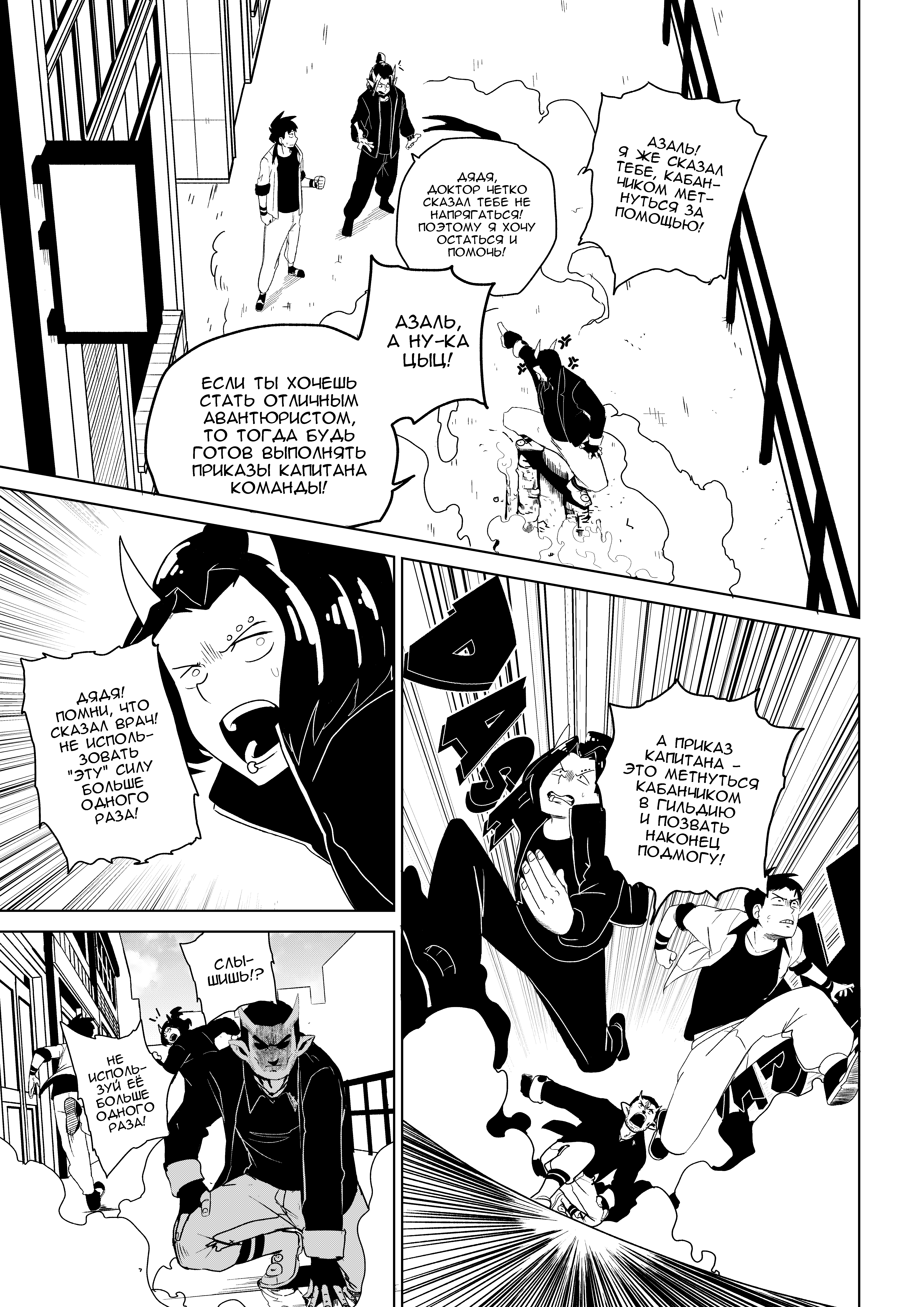 Becoming an Adventurer Ошибка. Ч.2 第17页