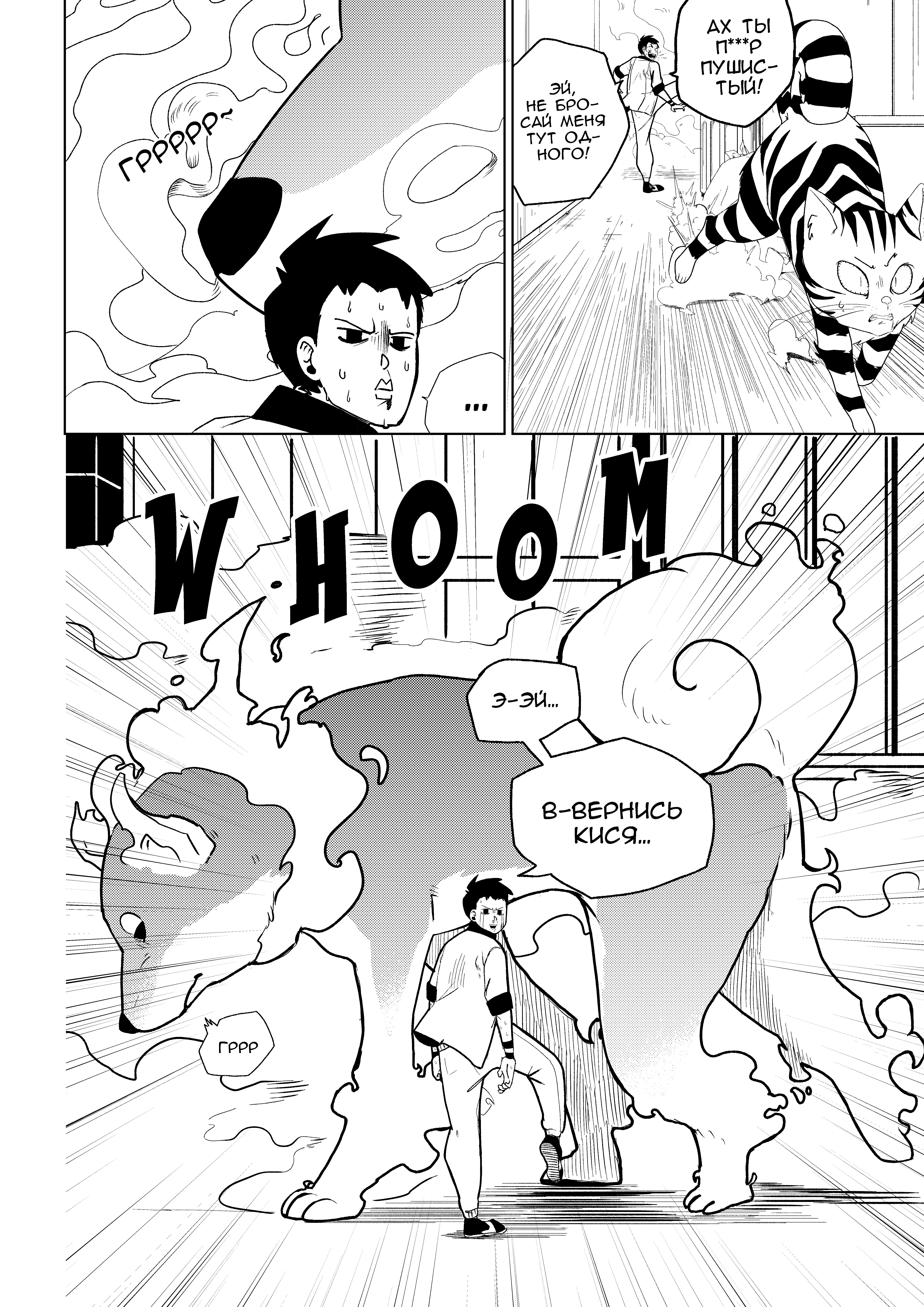 Becoming an Adventurer Ошибка. Ч.2 第8页