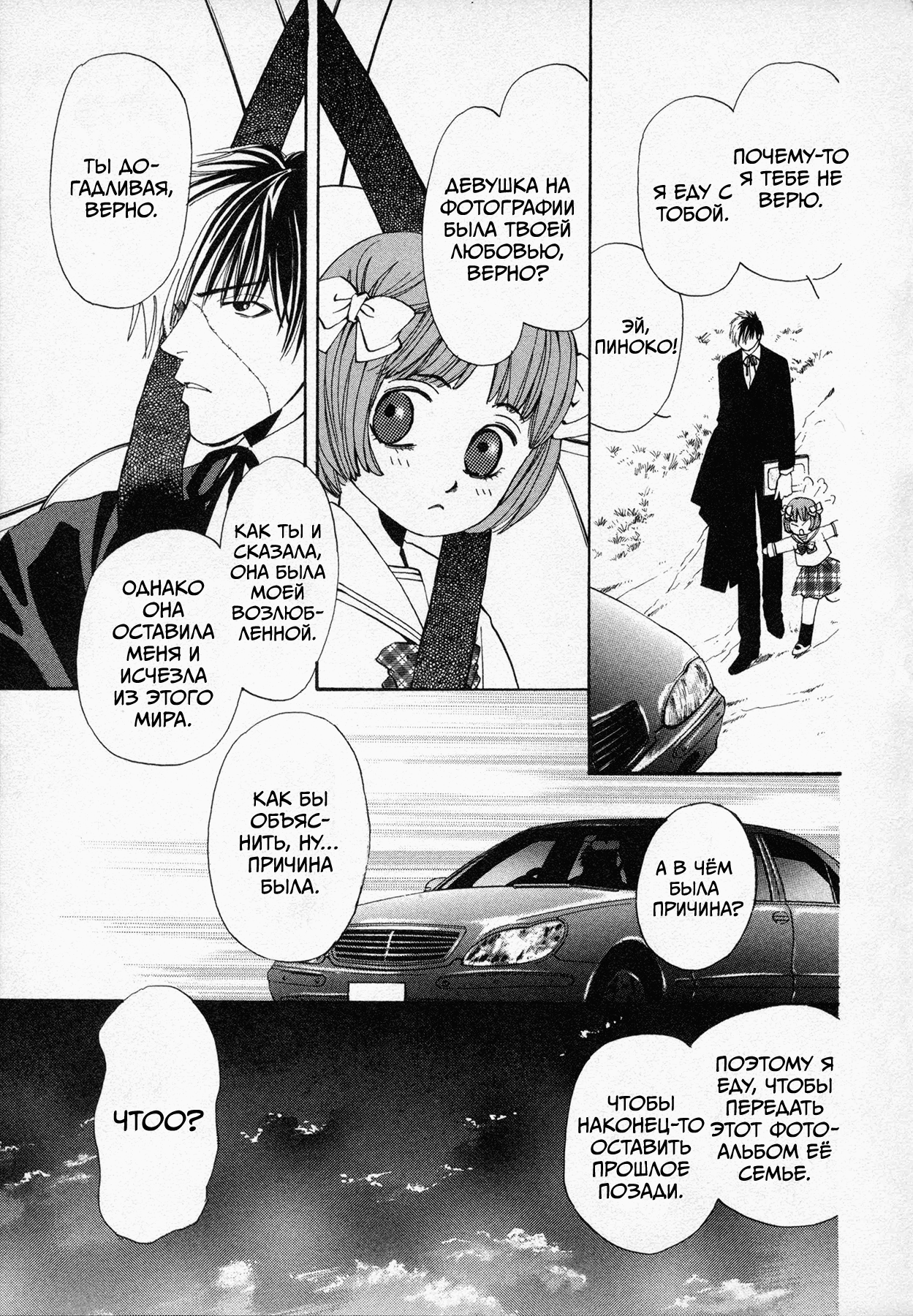 Black Jack M Случайная встреча 第6页
