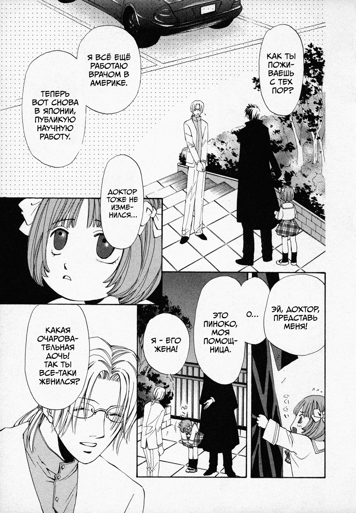 Black Jack M Случайная встреча 第8页