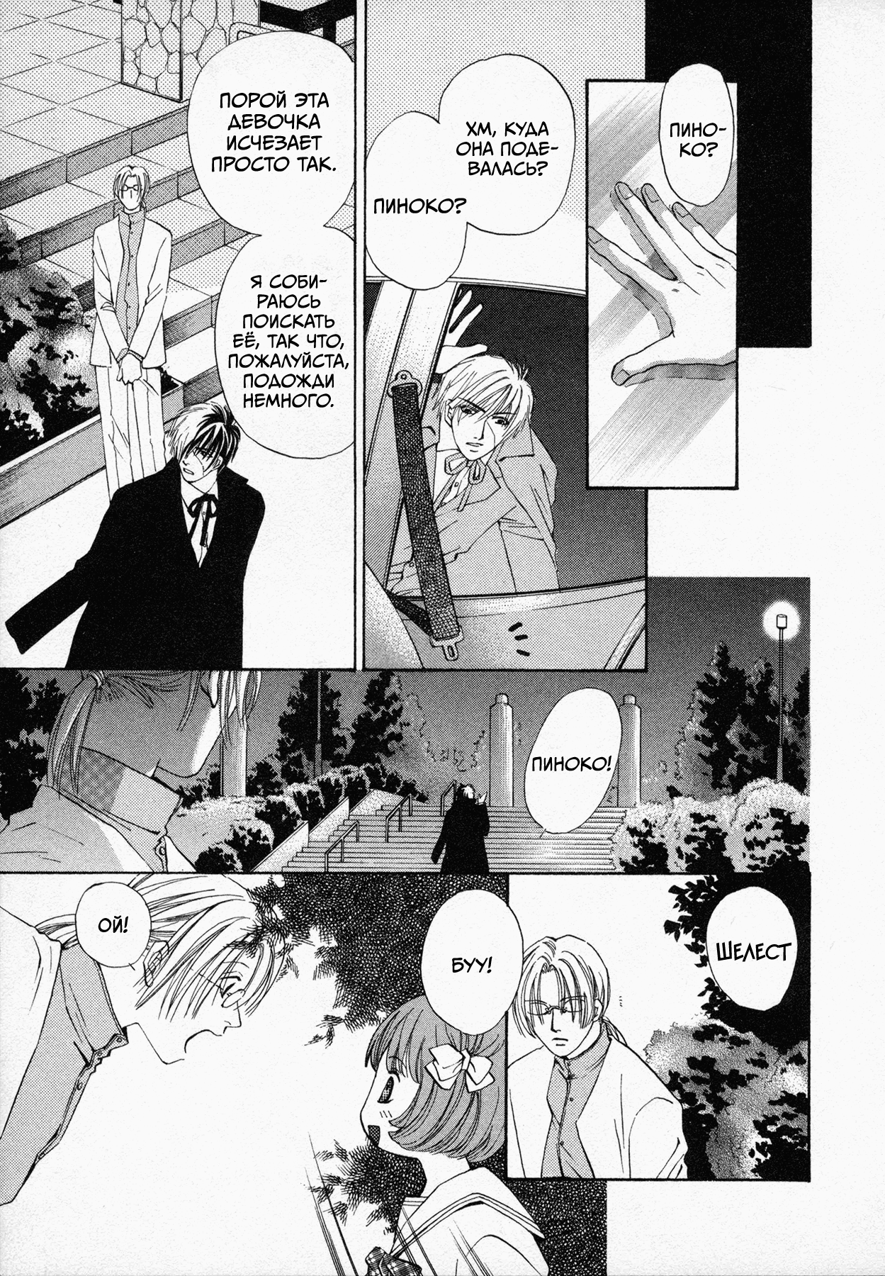 Black Jack M Случайная встреча 第10页