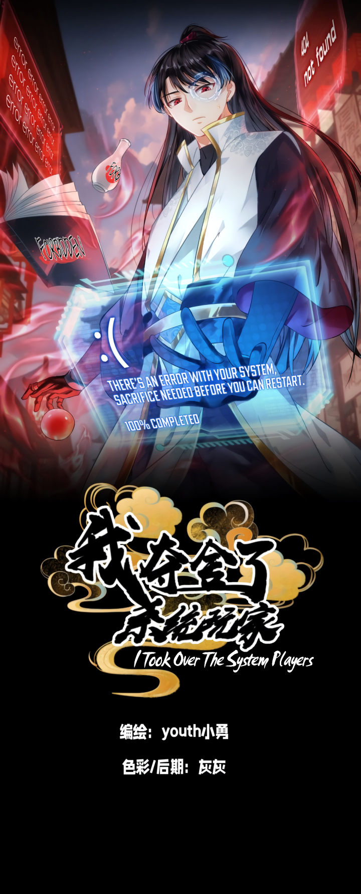 I Took Over The System Players Loteria de Mérito 第2页
