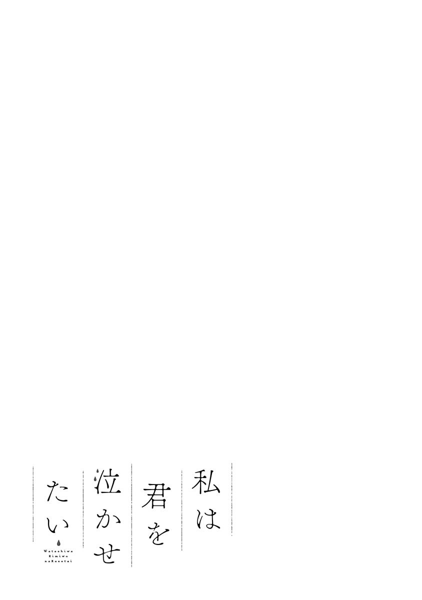 Watashi wa Kimi wo Nakasetai Two Is Better Than One 第13页