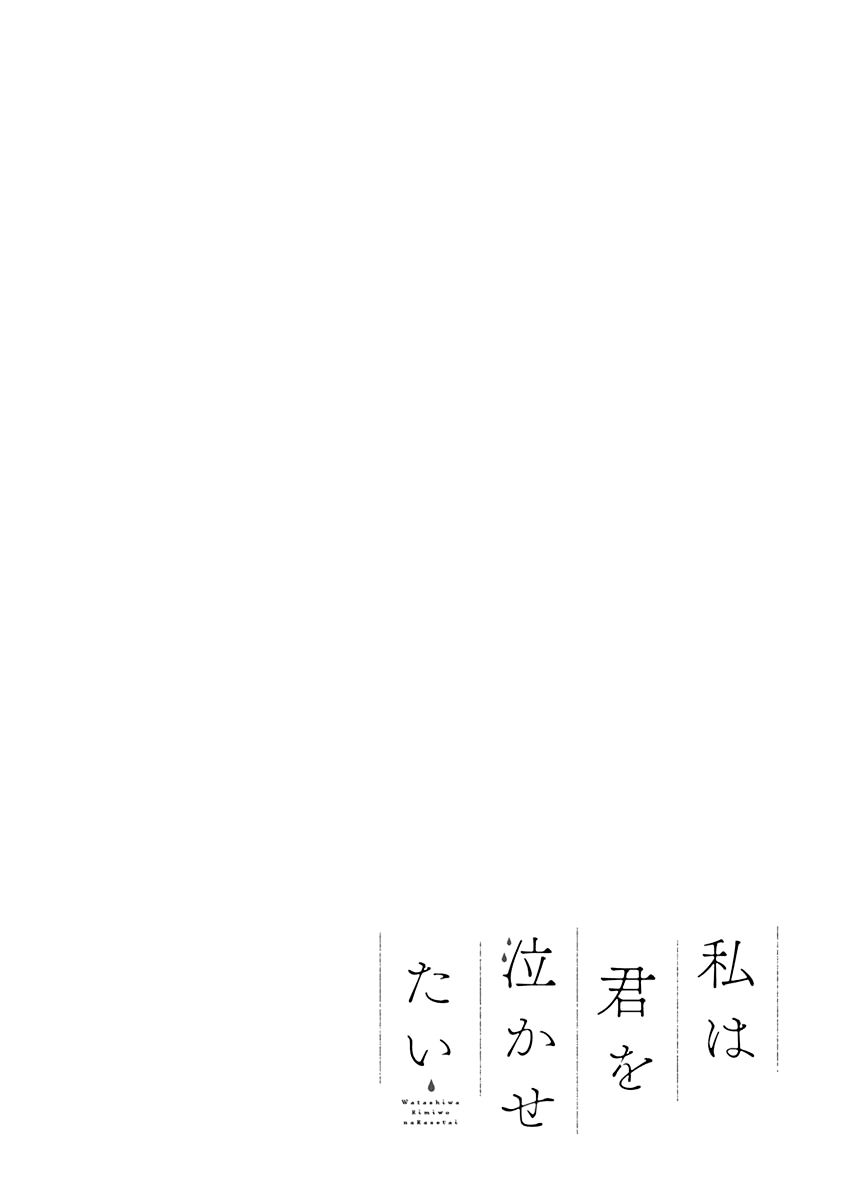 Watashi wa Kimi wo Nakasetai Two Is Better Than One 第14页