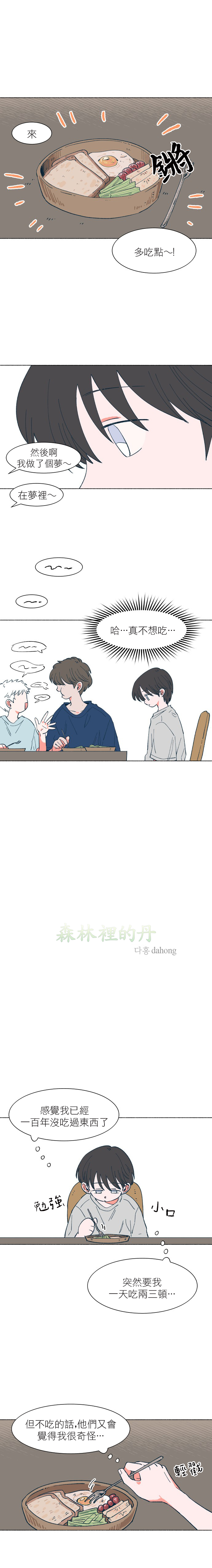 Dam of the Forest Ch. 17 第1页