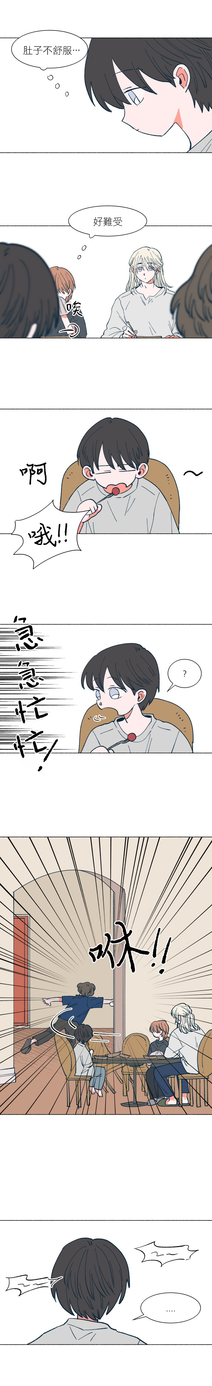 Dam of the Forest Ch. 17 第2页