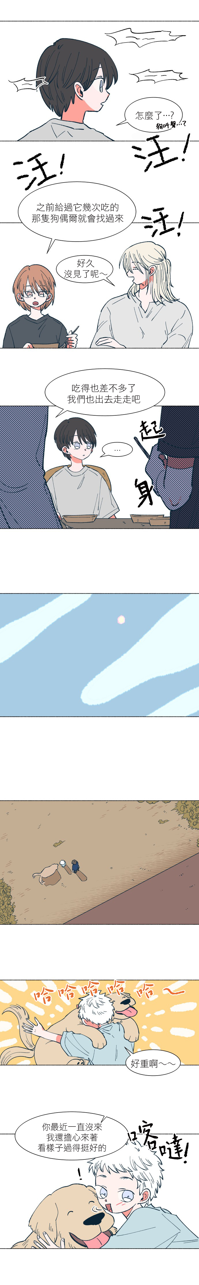 Dam of the Forest Ch. 17 第3页