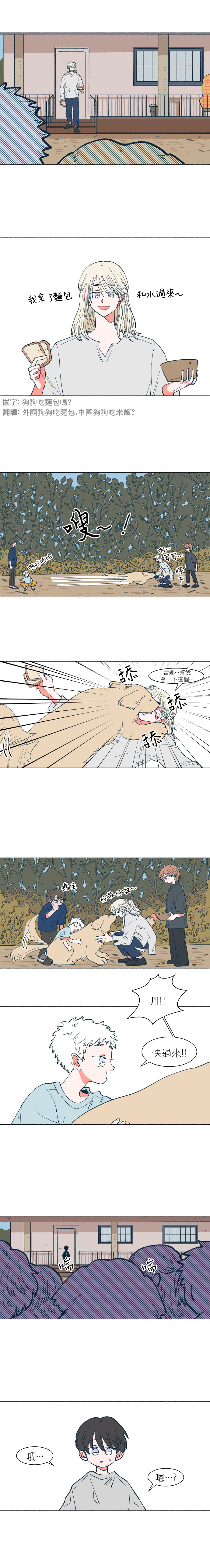 Dam of the Forest Ch. 17 第4页