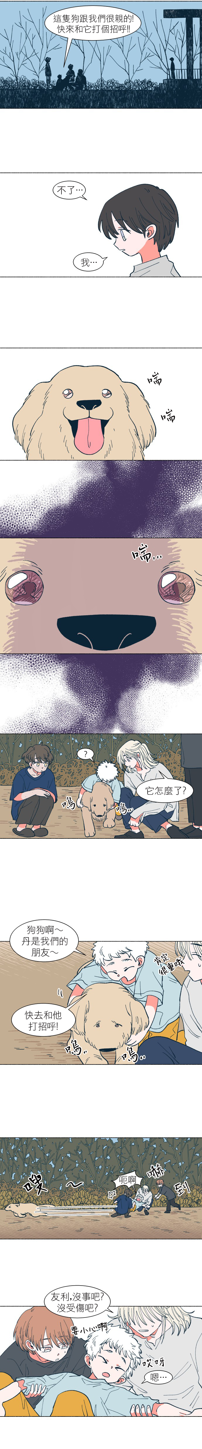 Dam of the Forest Ch. 17 第5页