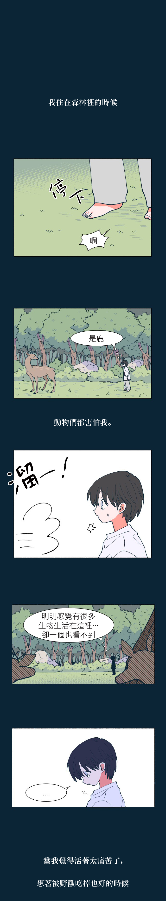 Dam of the Forest Ch. 17 第7页