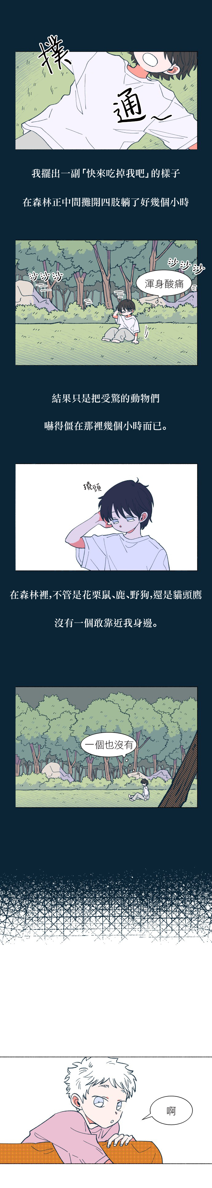 Dam of the Forest Ch. 17 第8页