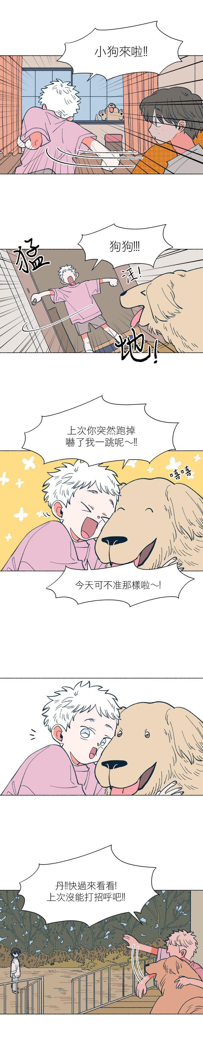 Dam of the Forest Ch. 17 第9页