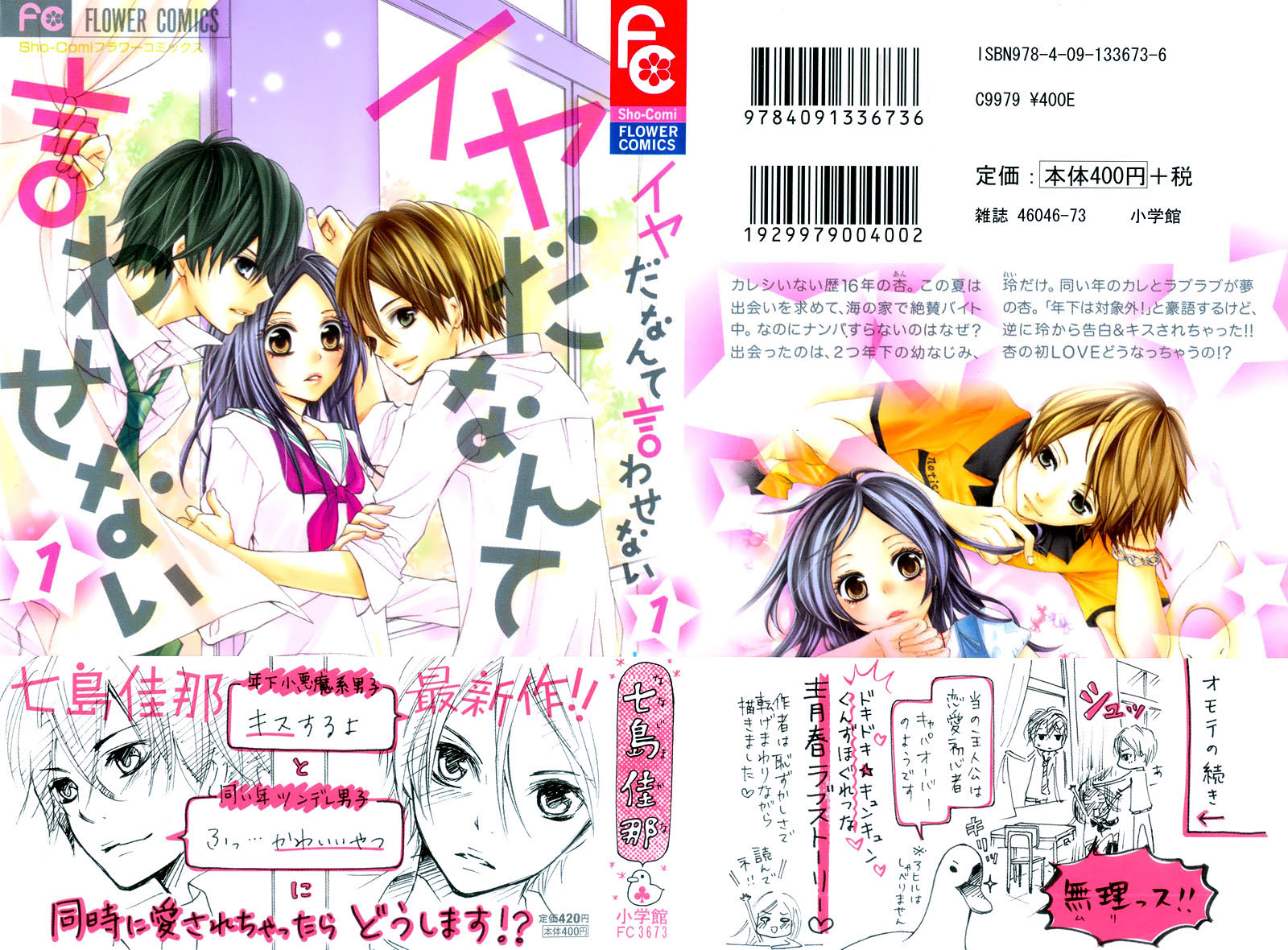 Never Say No. Vol. 1 Ch. 1 第42页