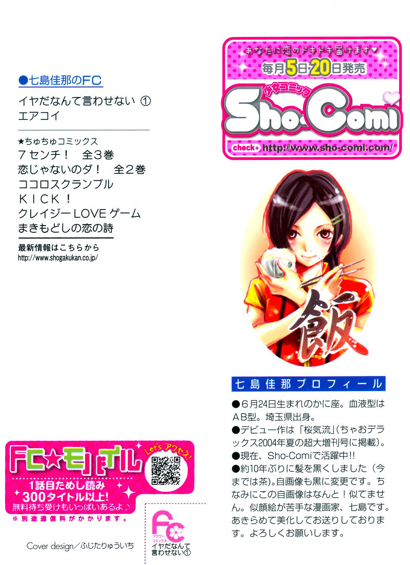 Never Say No. Vol. 1 Ch. 1 第43页