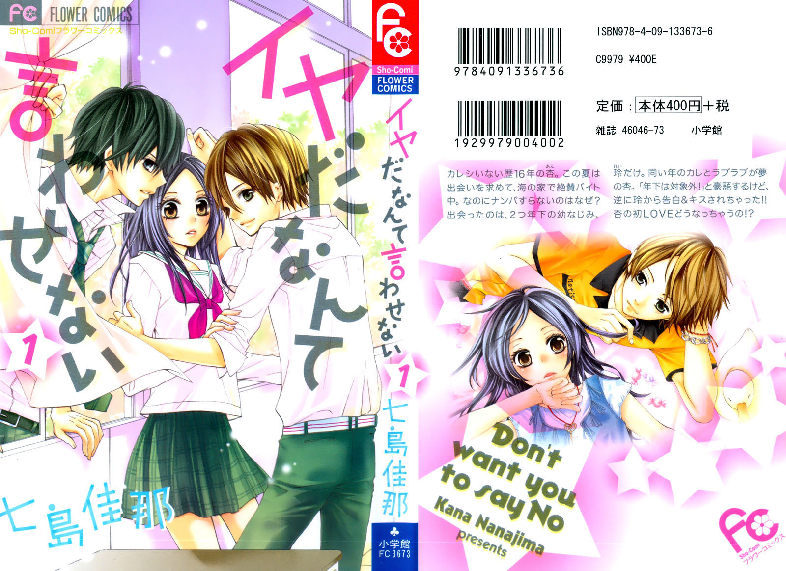 Never Say No. Vol. 1 Ch. 1 第44页