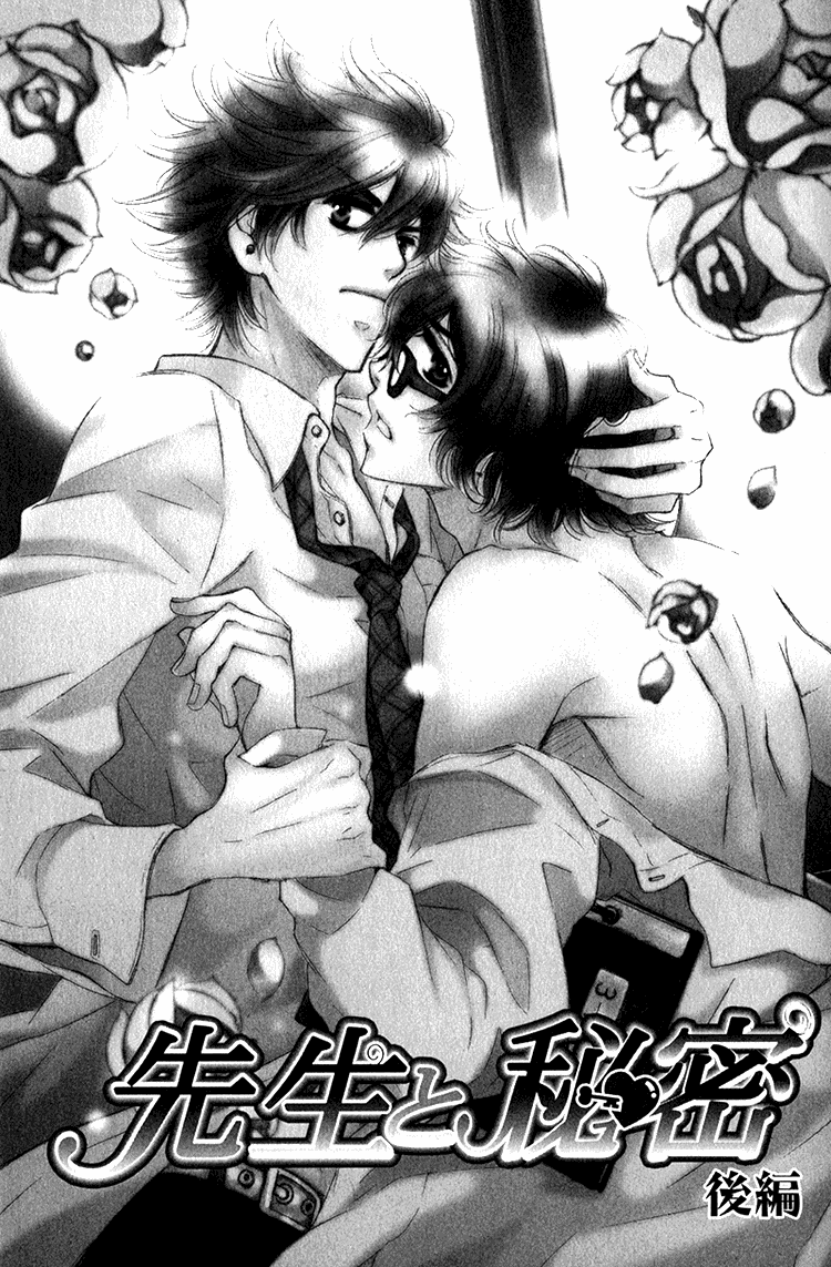 Sensei to Himitsu Vol. 1 Ch. 2 第1页