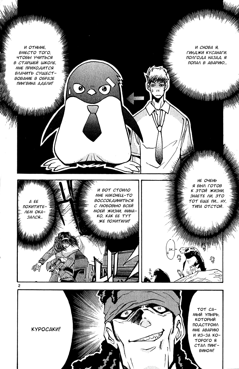 Tuxedo Gin Сила любви 第2页