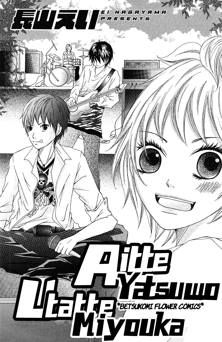 Aitte Yatsu wo Utatte Miyouka 第4页