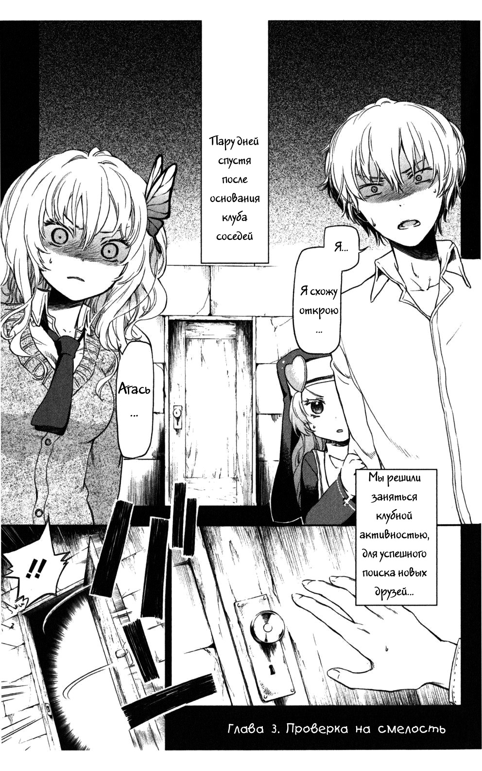 Boku wa Tomodachi ga Sukunai + Vol. 1 Ch. 3 第2页