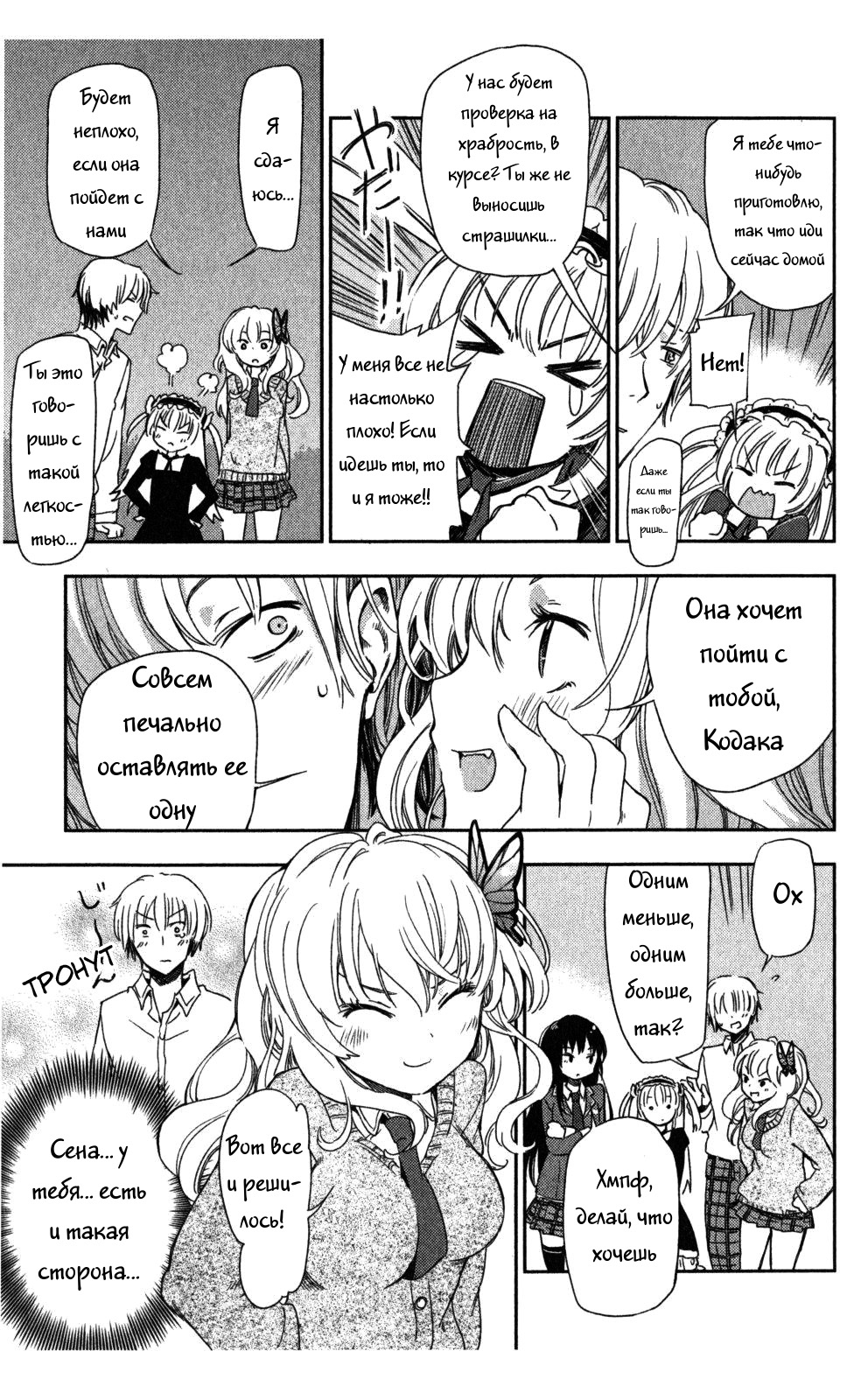 Boku wa Tomodachi ga Sukunai + Vol. 1 Ch. 3 第16页