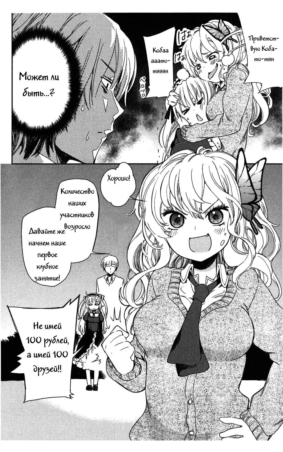 Boku wa Tomodachi ga Sukunai + Vol. 1 Ch. 3 第17页