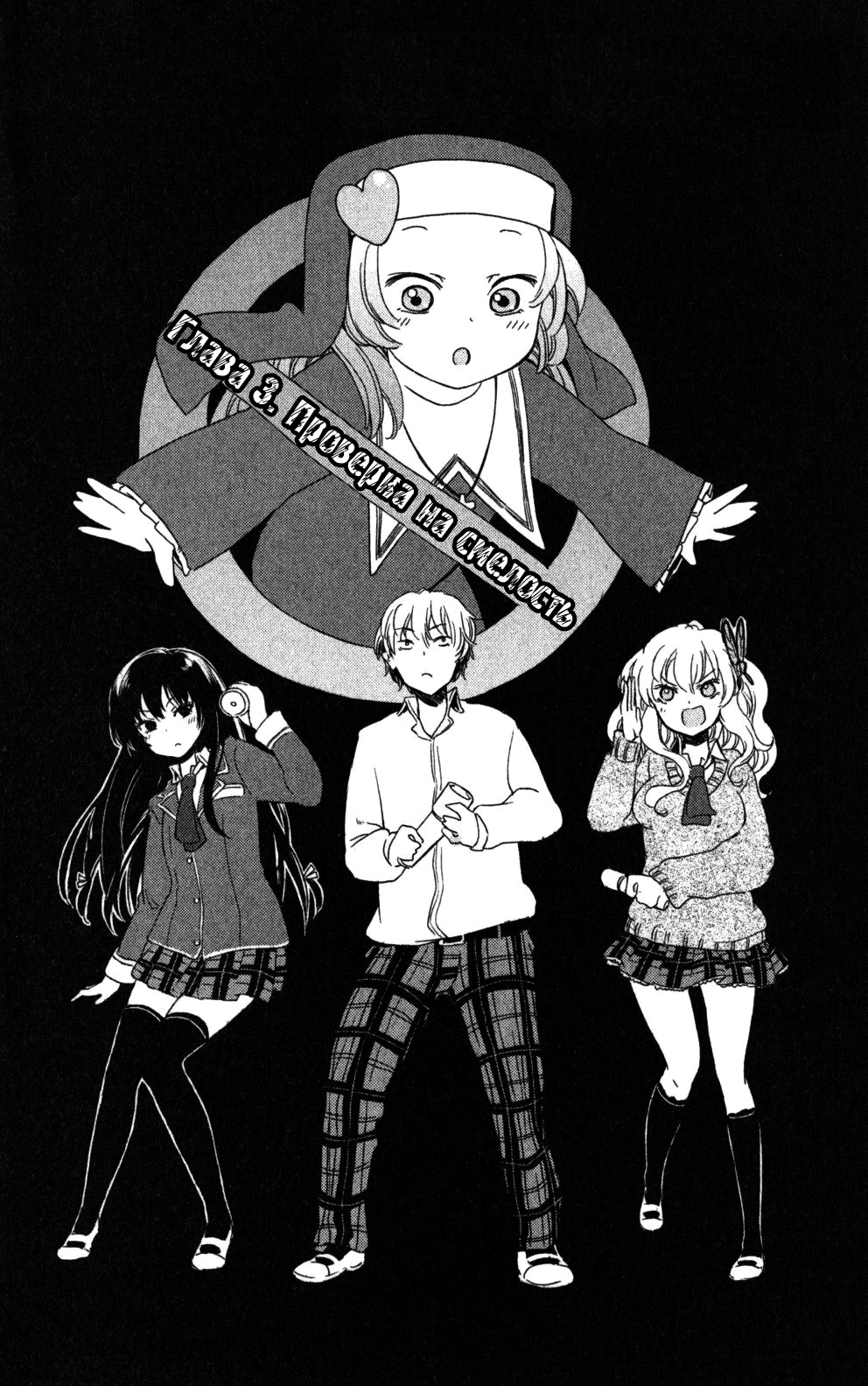 Boku wa Tomodachi ga Sukunai + Vol. 1 Ch. 3 第3页