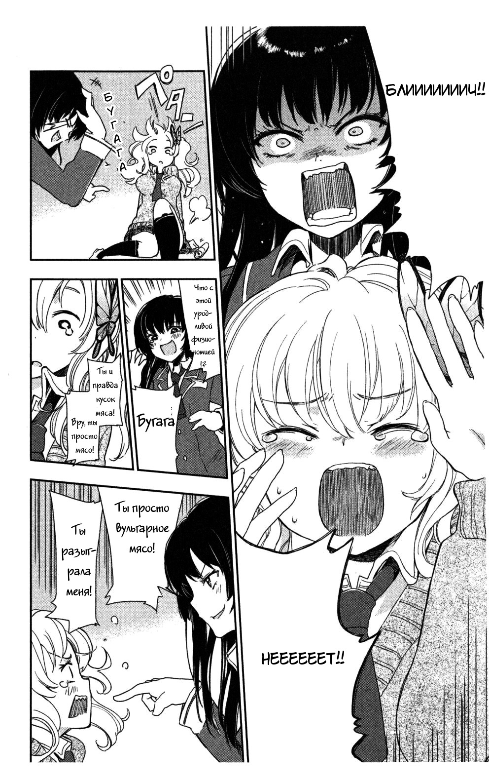Boku wa Tomodachi ga Sukunai + Vol. 1 Ch. 3 第23页