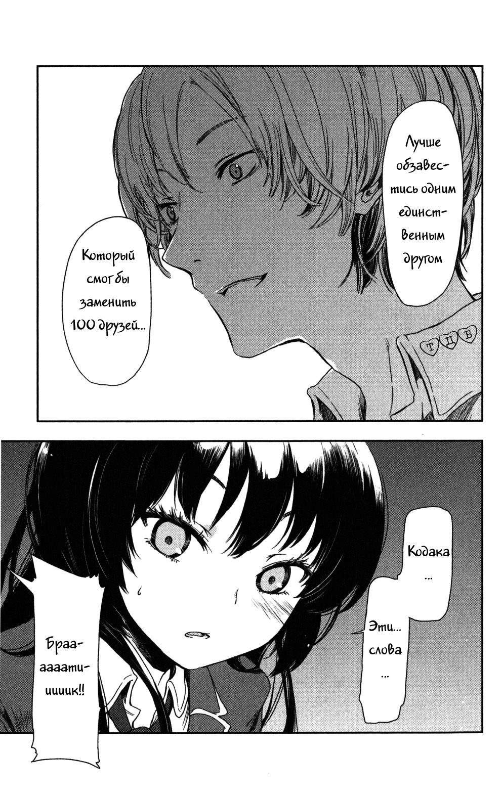 Boku wa Tomodachi ga Sukunai + Vol. 1 Ch. 3 第30页