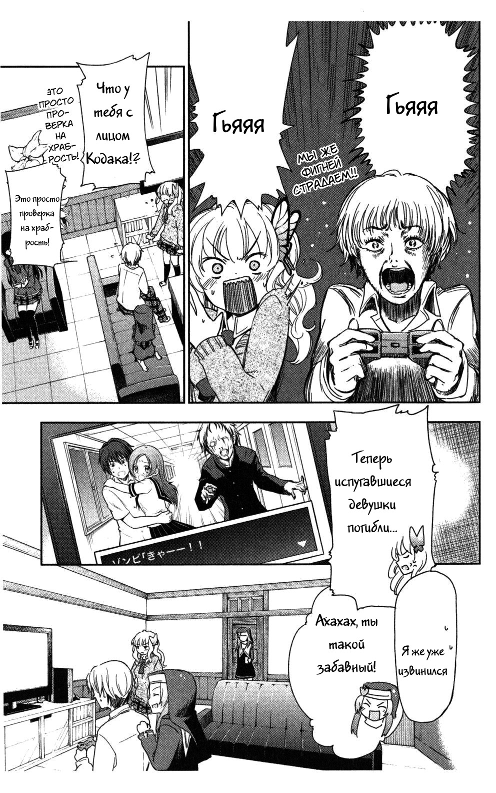 Boku wa Tomodachi ga Sukunai + Vol. 1 Ch. 3 第4页
