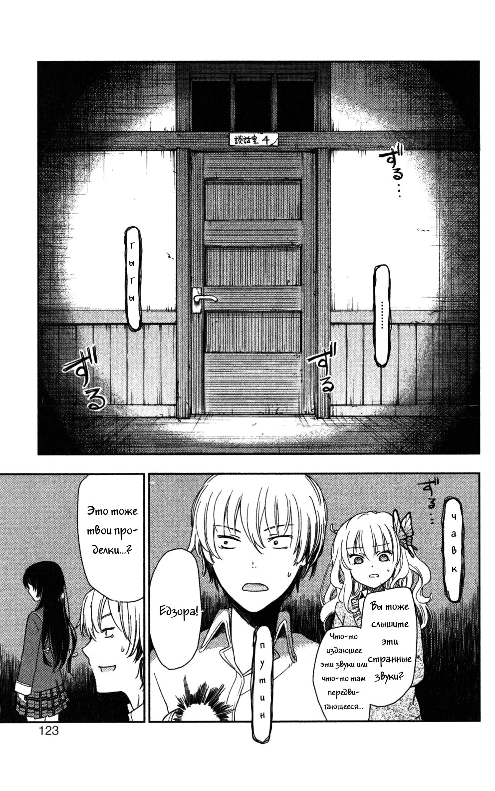 Boku wa Tomodachi ga Sukunai + Vol. 1 Ch. 3 第32页