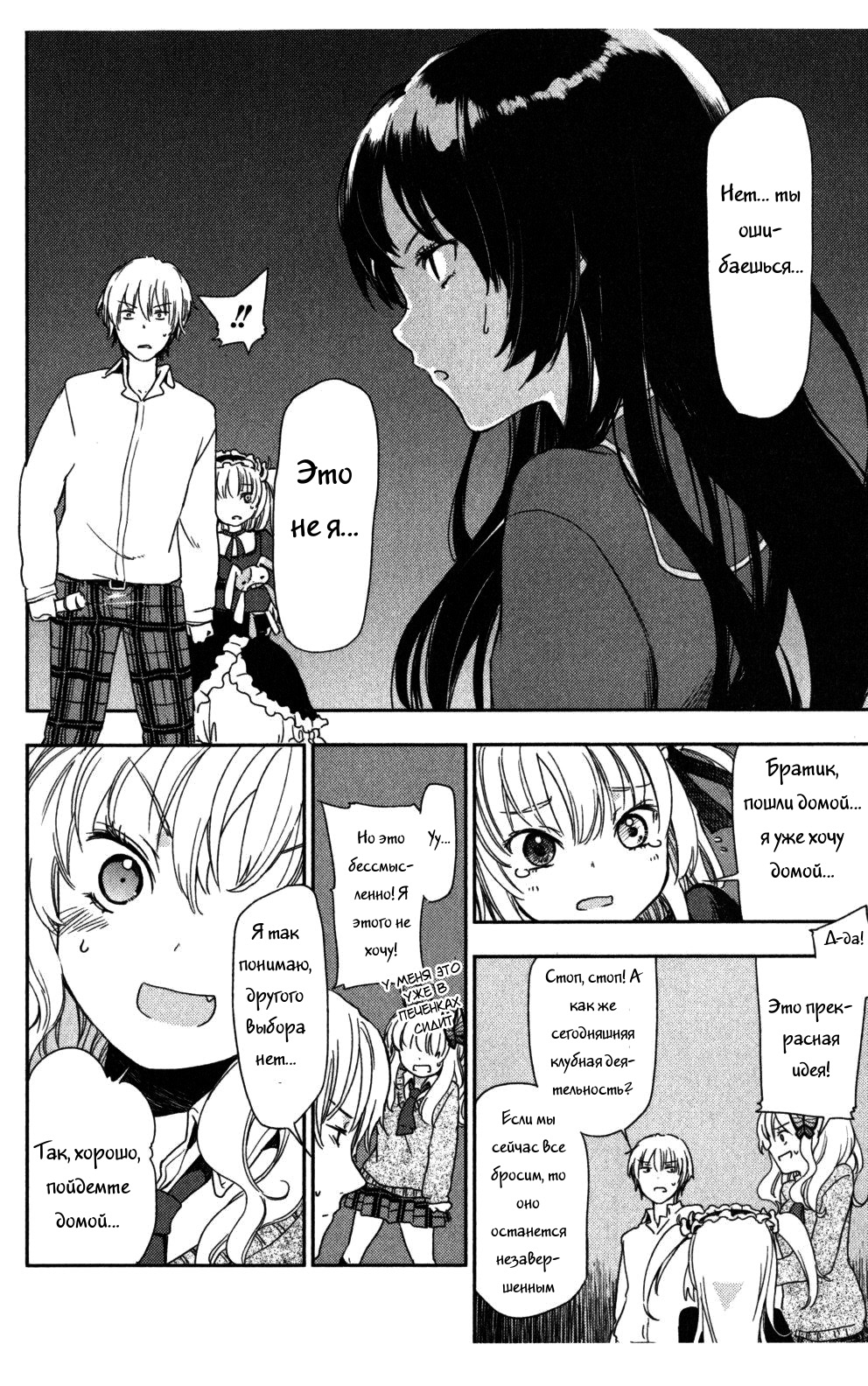 Boku wa Tomodachi ga Sukunai + Vol. 1 Ch. 3 第33页