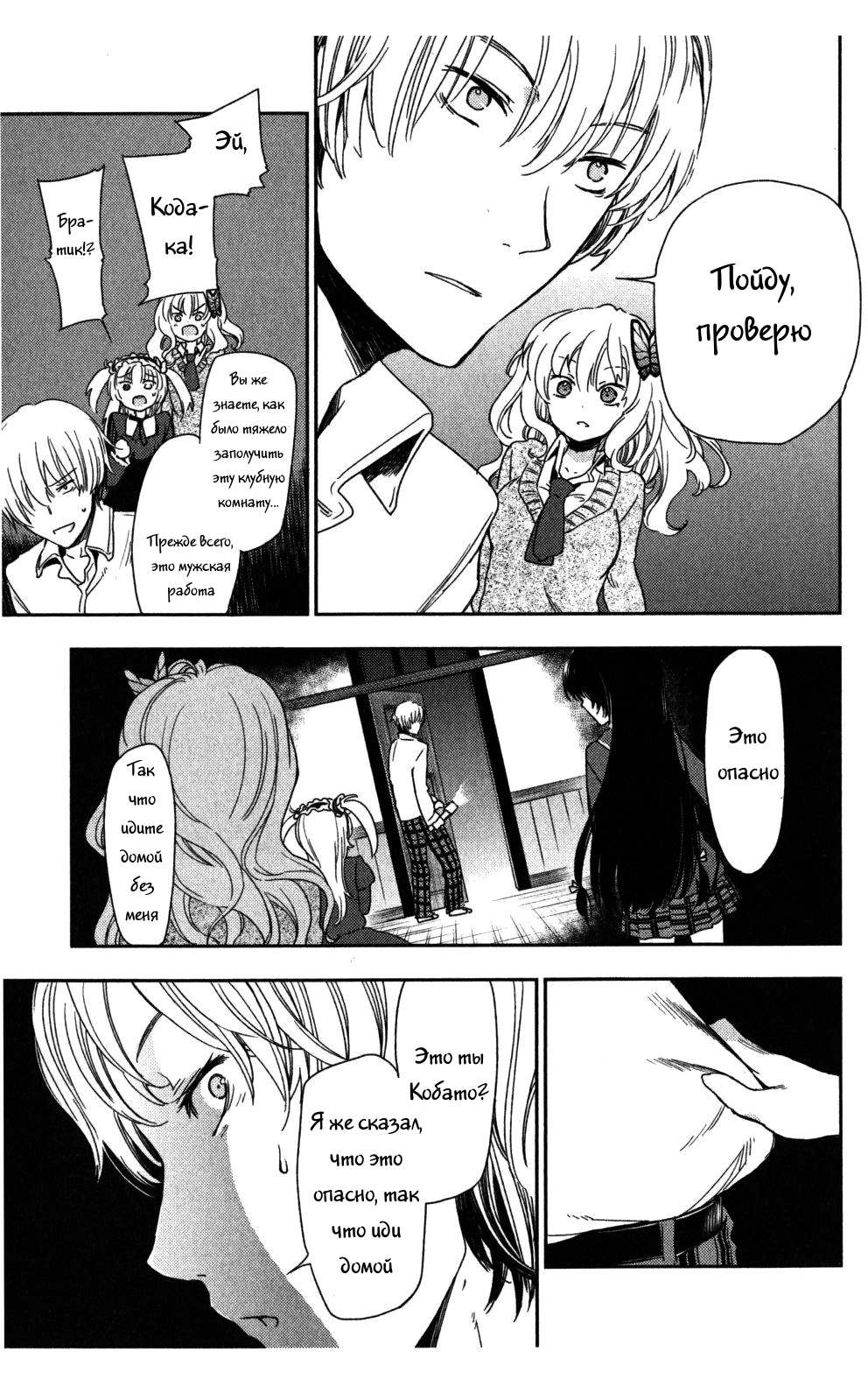 Boku wa Tomodachi ga Sukunai + Vol. 1 Ch. 3 第34页