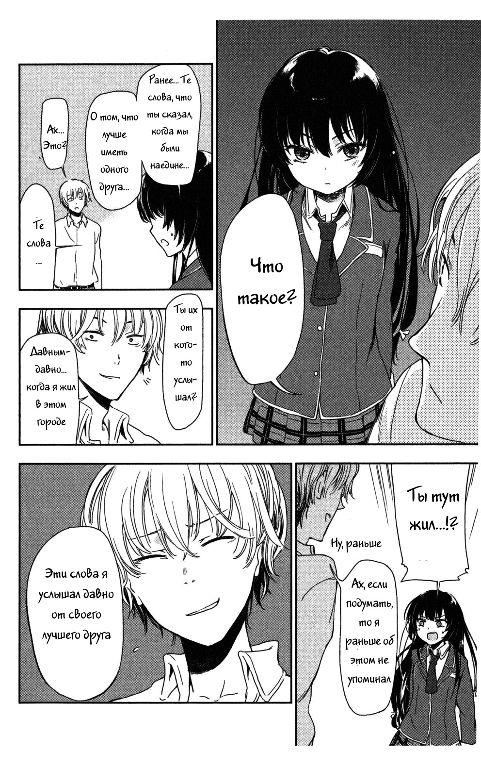 Boku wa Tomodachi ga Sukunai + Vol. 1 Ch. 3 第41页