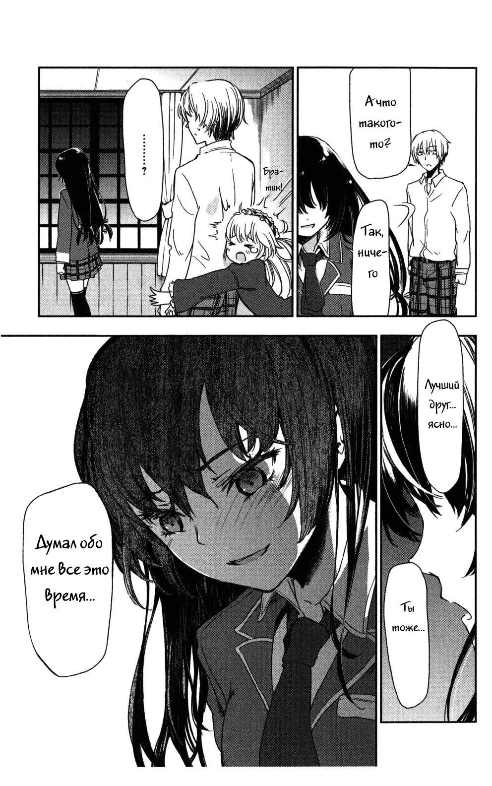 Boku wa Tomodachi ga Sukunai + Vol. 1 Ch. 3 第42页