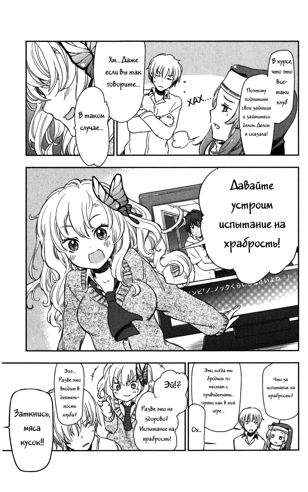 Boku wa Tomodachi ga Sukunai + Vol. 1 Ch. 3 第6页