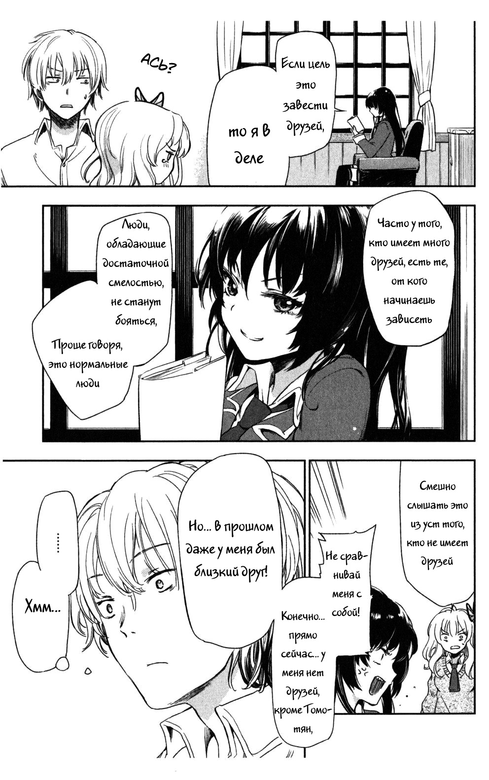 Boku wa Tomodachi ga Sukunai + Vol. 1 Ch. 3 第8页