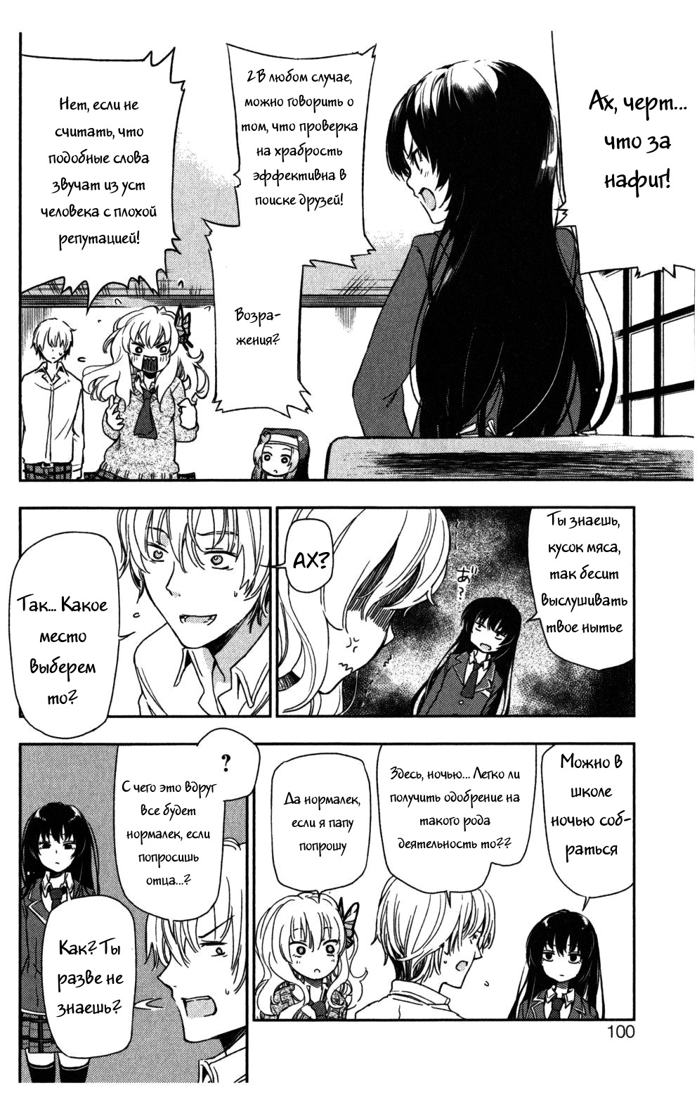 Boku wa Tomodachi ga Sukunai + Vol. 1 Ch. 3 第9页