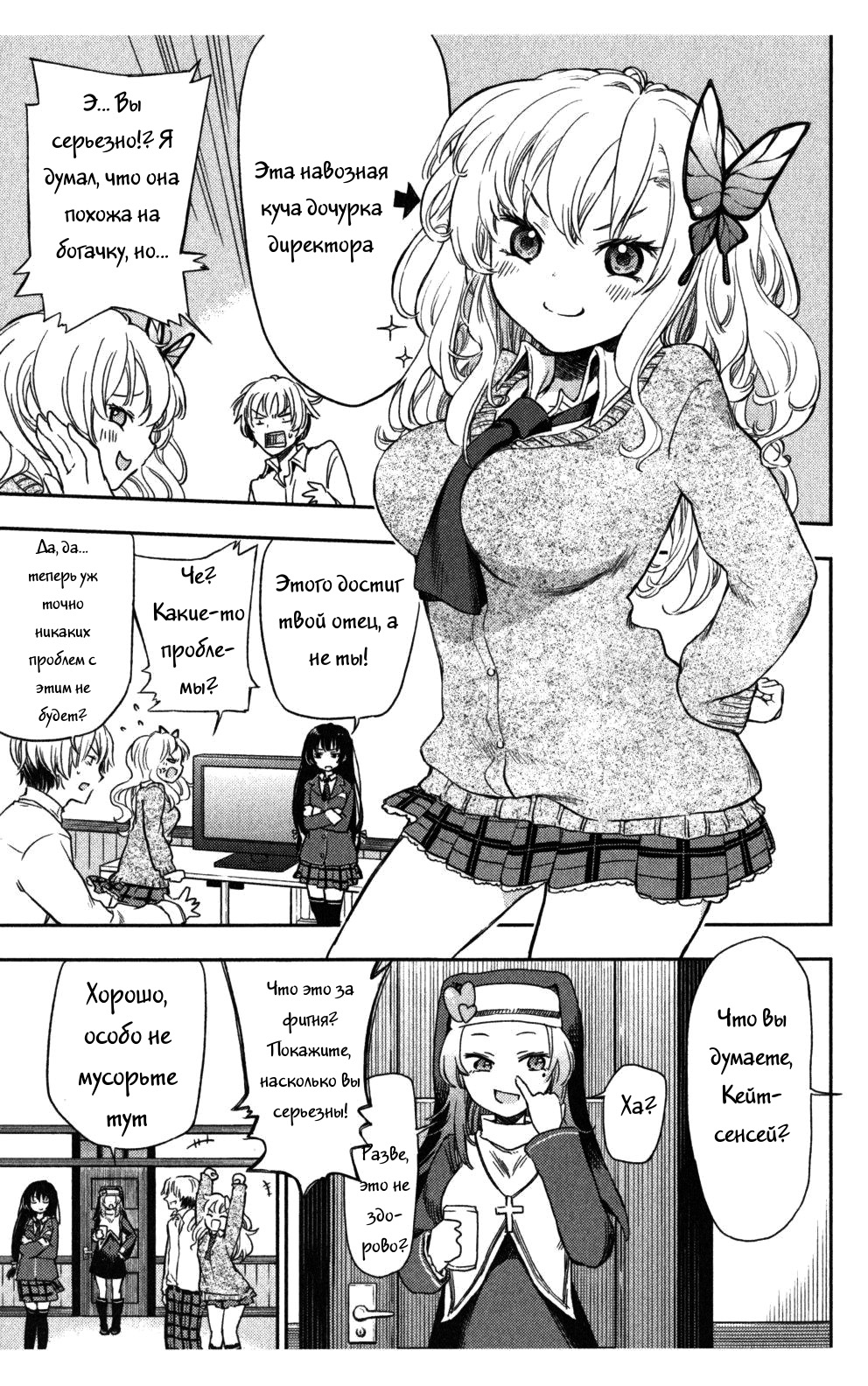 Boku wa Tomodachi ga Sukunai + Vol. 1 Ch. 3 第10页